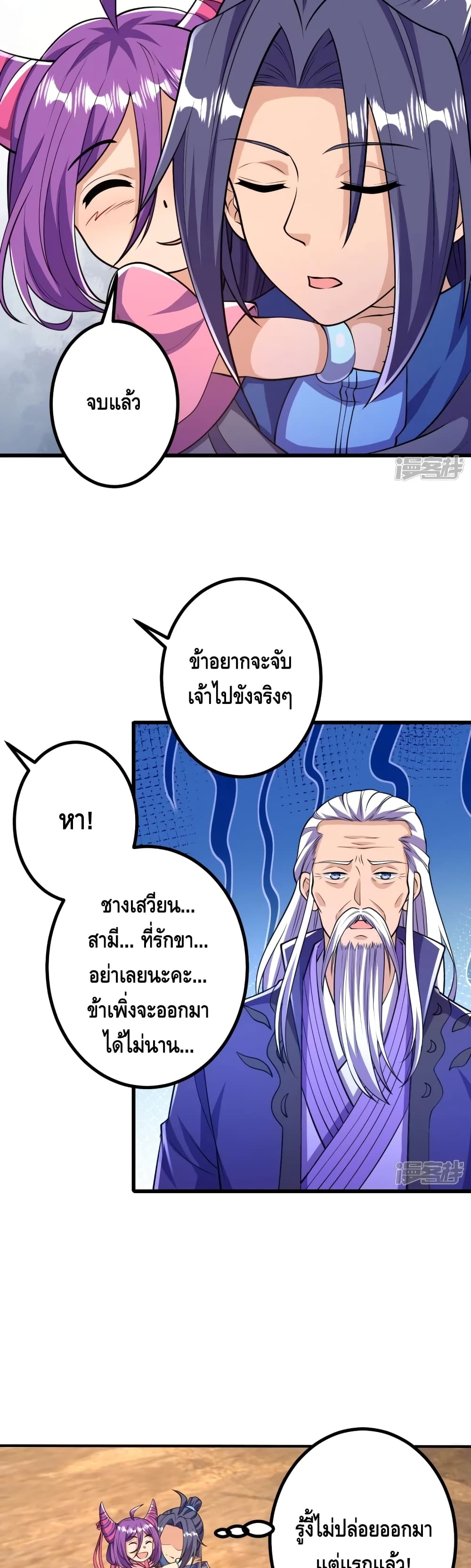 The Strongest Ancestor ตอนที่ 23 (5)