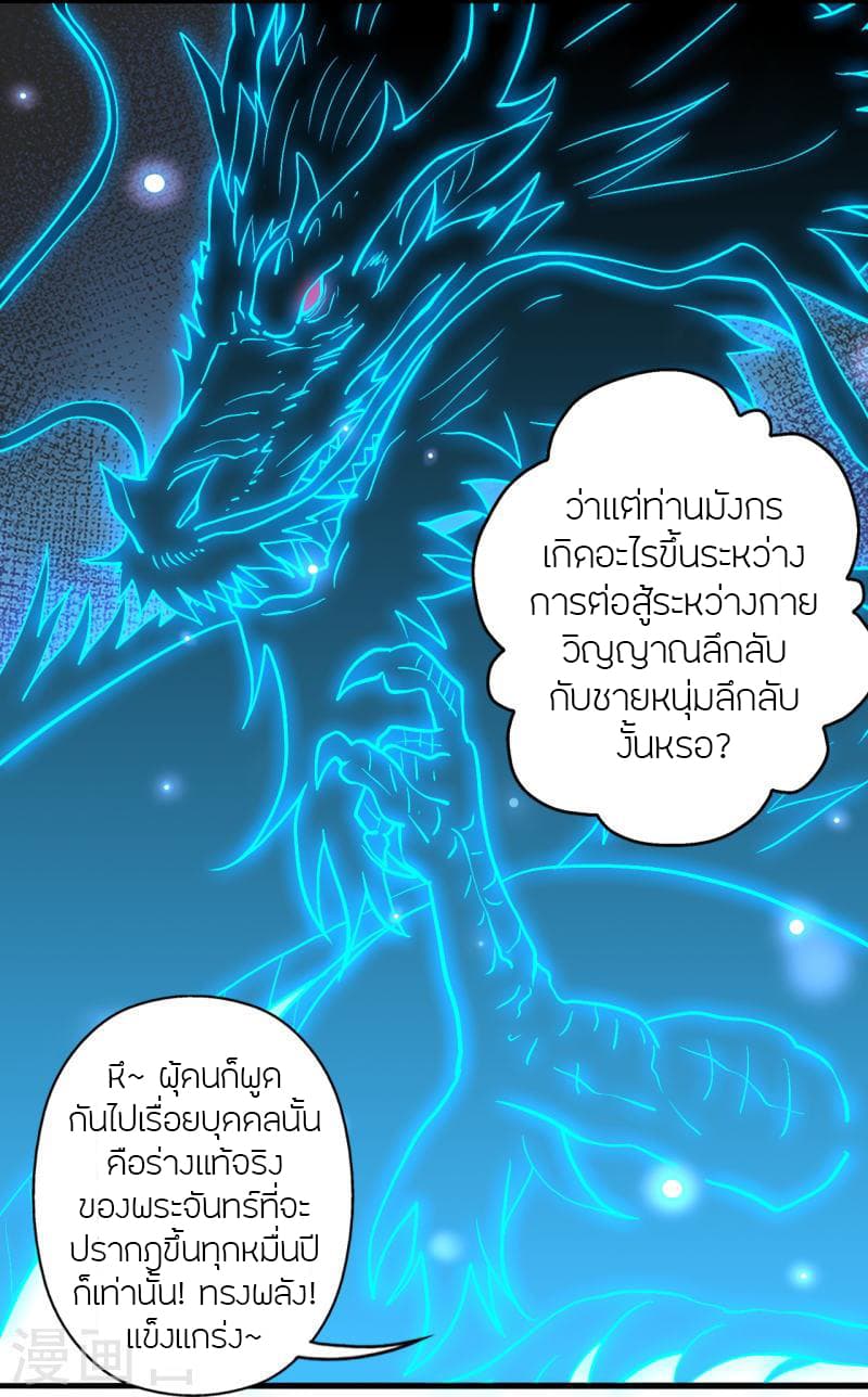 Banished Disciple’s Counterattack ราชาอมตะผู้ถูกขับไล่ ตอนที่ 359 (67)