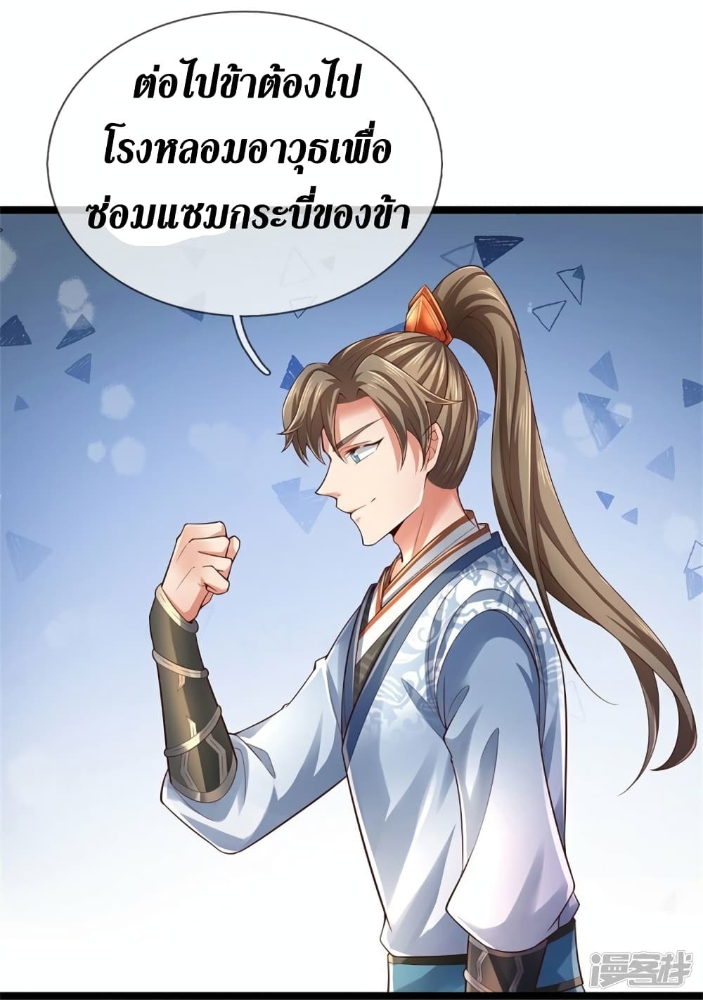 Sky Sword God ตอนที่ 566 (29)