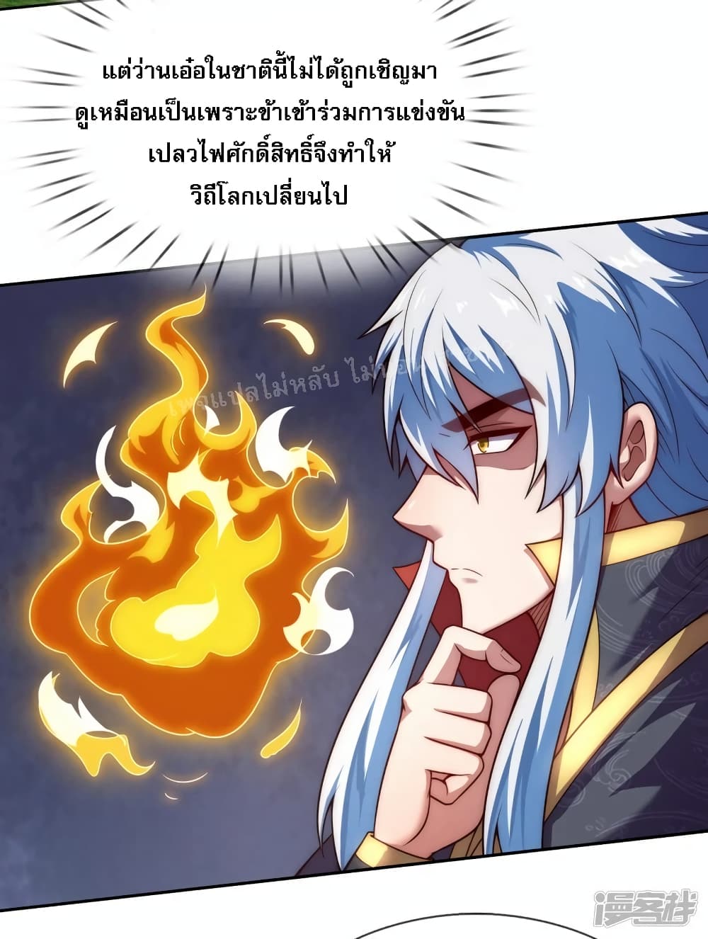 Returning to take revenge of the God Demon King ตอนที่ 54 (36)