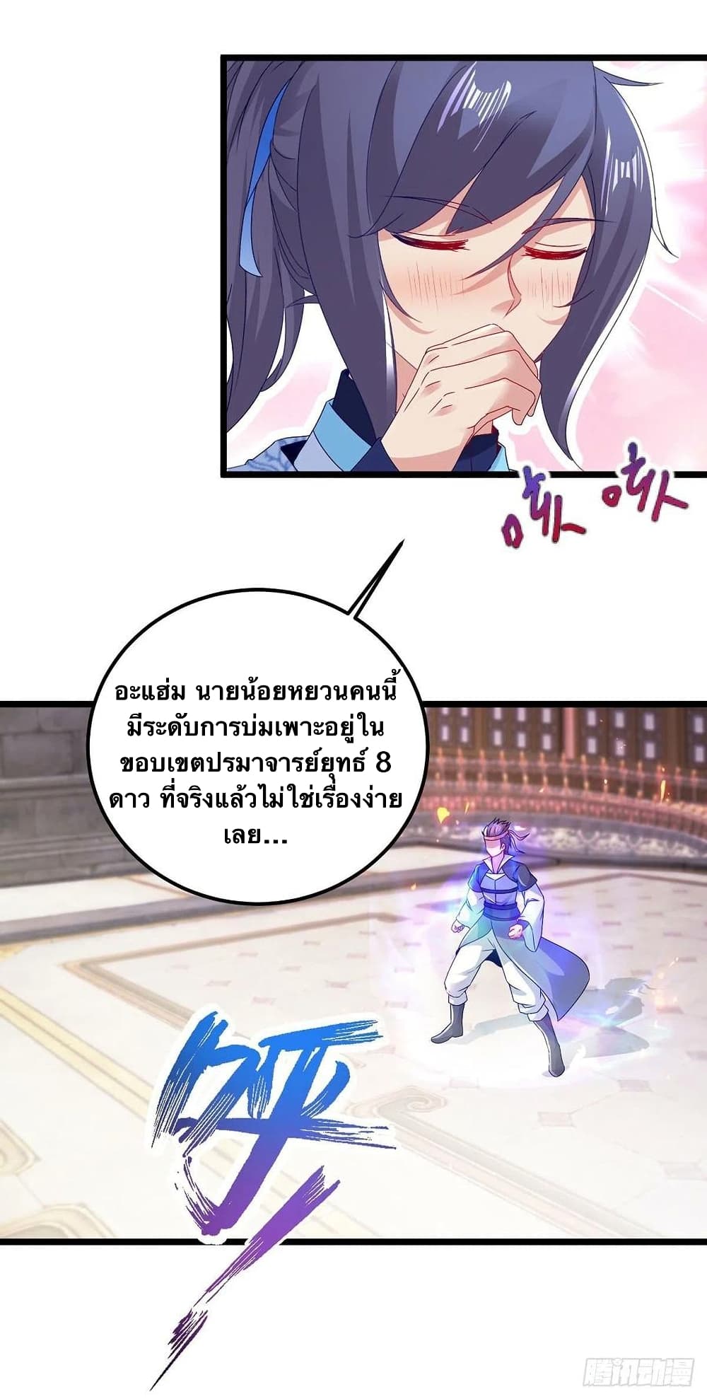 Divine Soul Emperor ตอนที่ 175 (16)