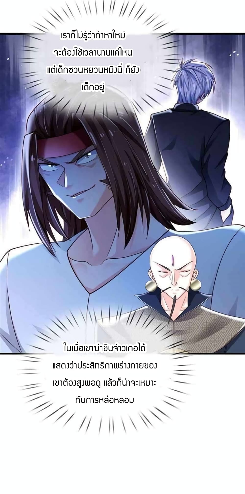 Immortal Emperor Refining 5000 Years ตอนที่ 129 (6)