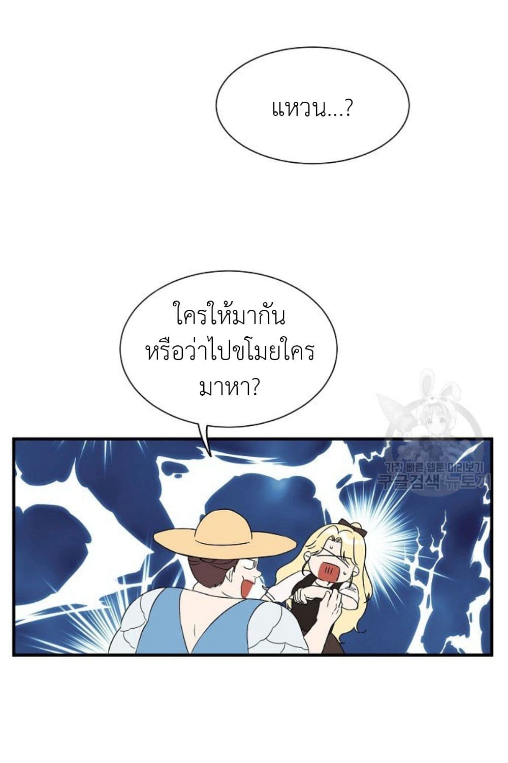 Raising a Dragon Prince ตอนที่ 10 (25)