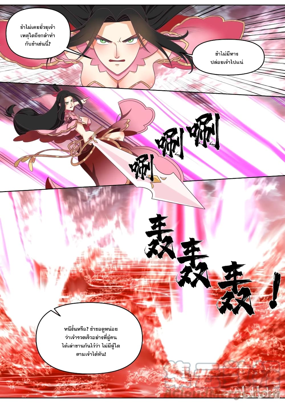 Martial God Asura ตอนที่ 450 (9)