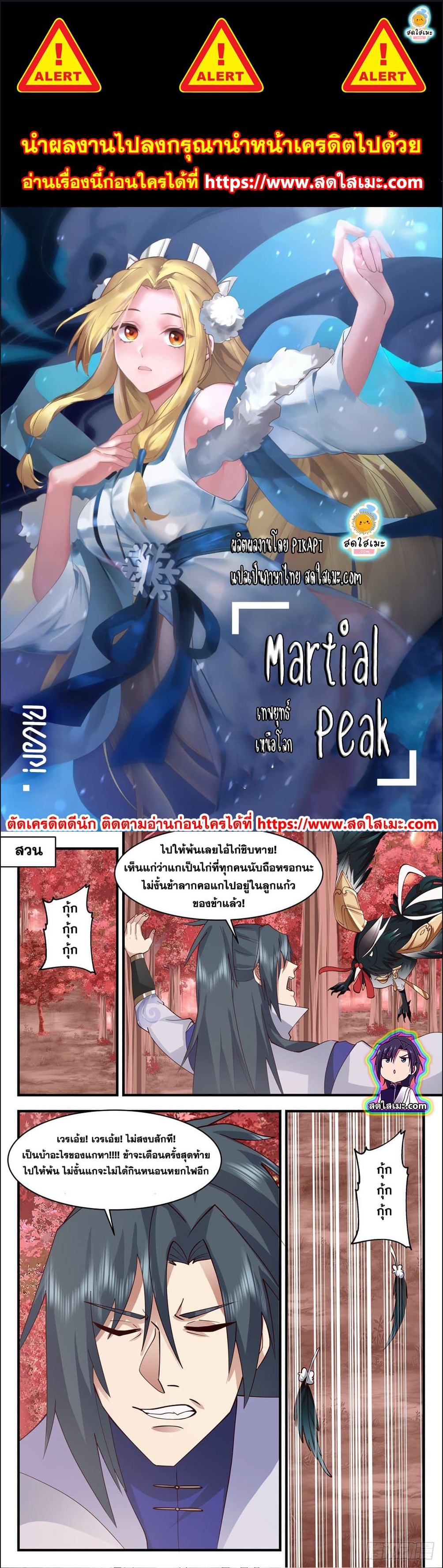 Martial Peak เทพยุทธ์เหนือโลก ตอนที่ 2585 (1)