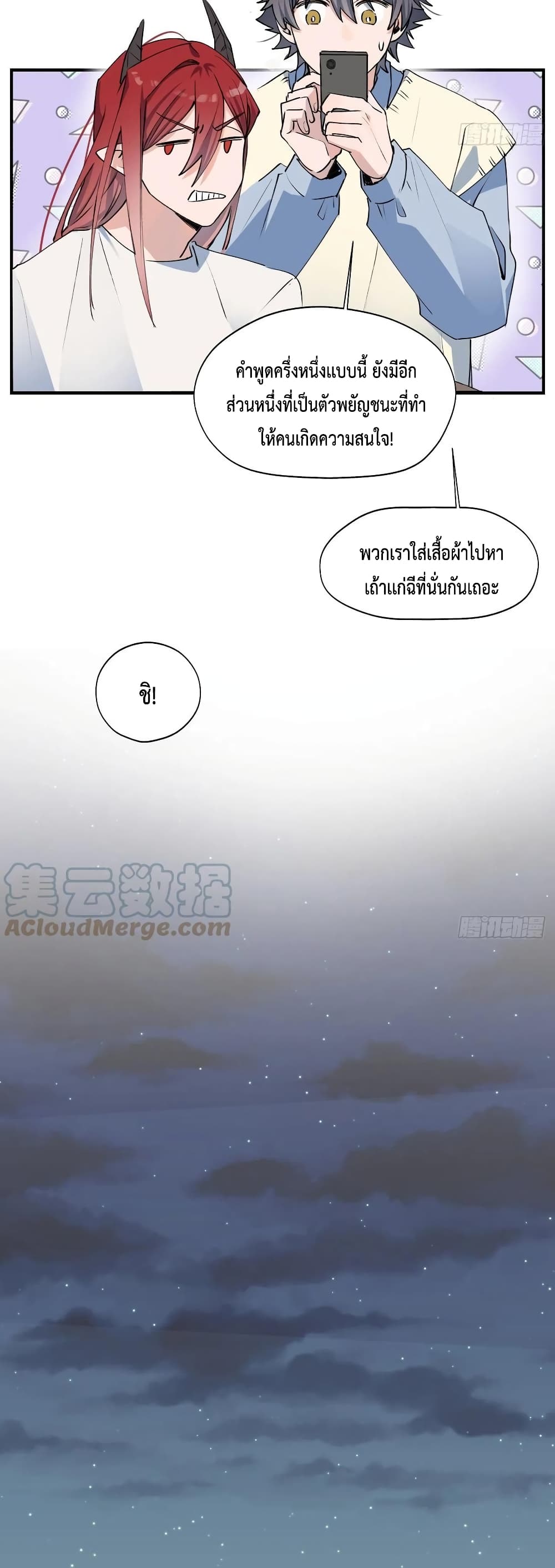 Lord Demon King Always Teases Me ตอนที่ 13 (10)