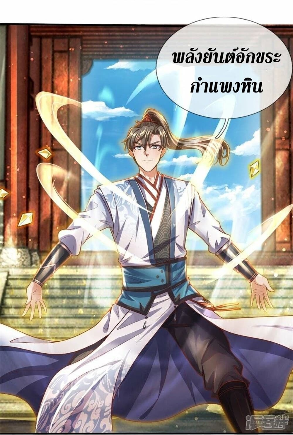 Sky Sword God ตอนที่ 508 (17)