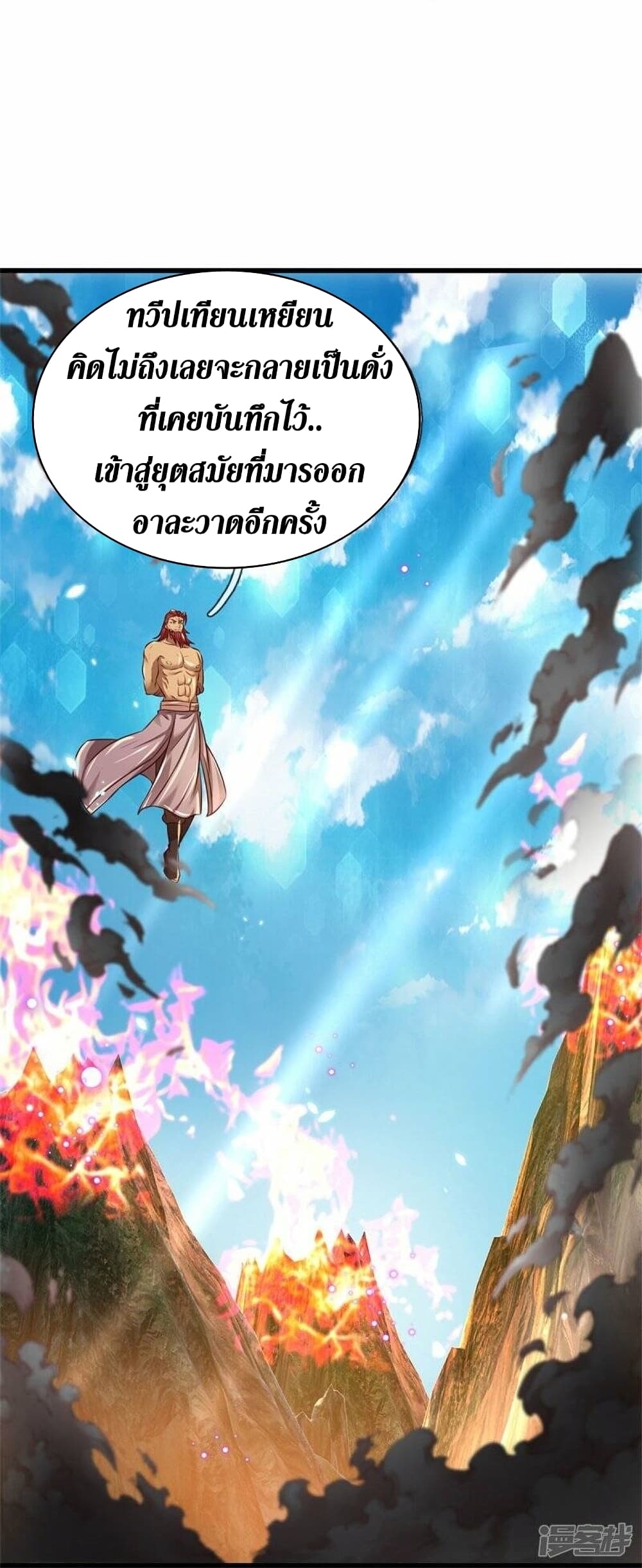 Sky Sword God ตอนที่ 465 (13)