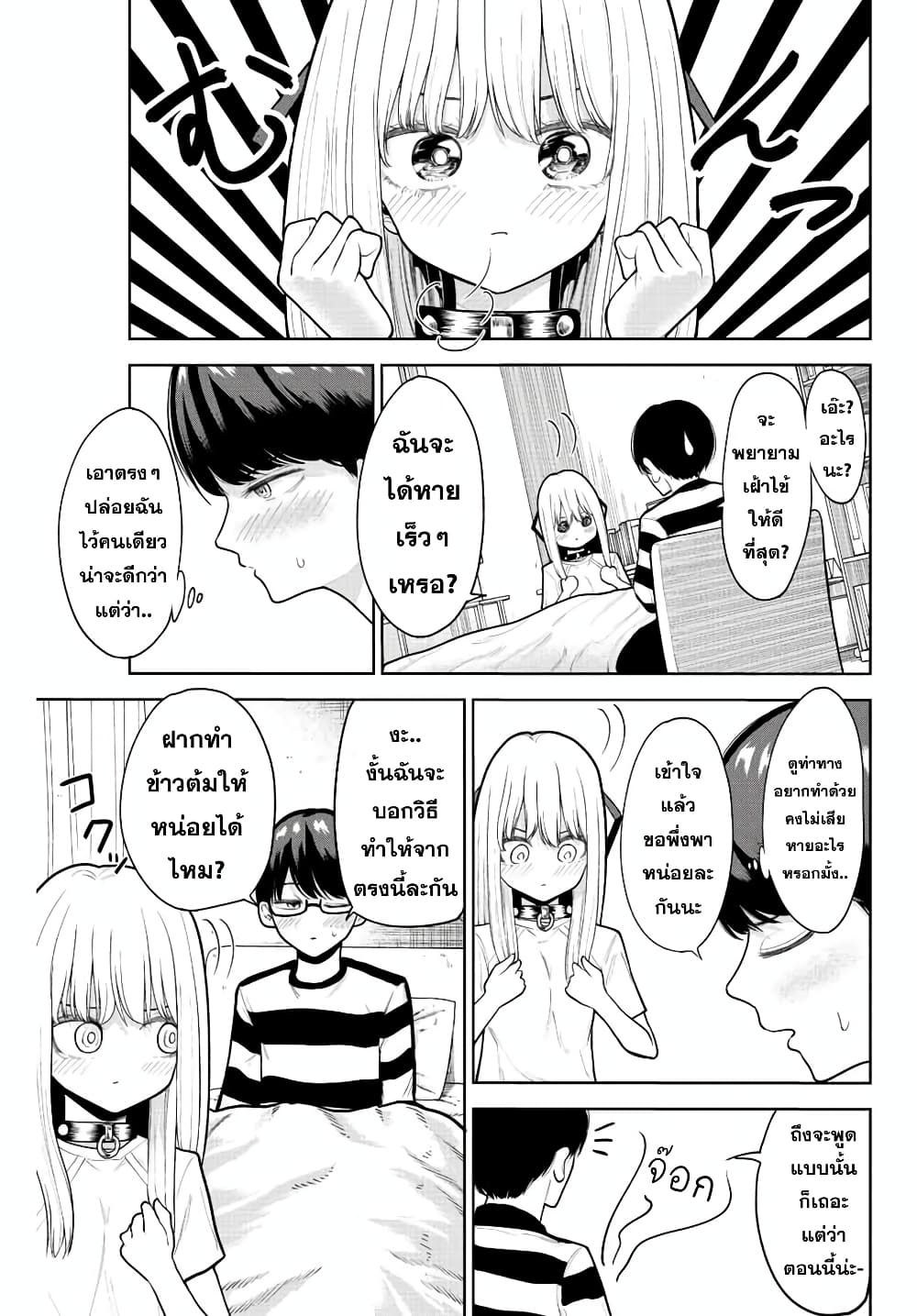 Kimi janakya Dame na Dorei Shoujo ตอนที่ 5 (5)