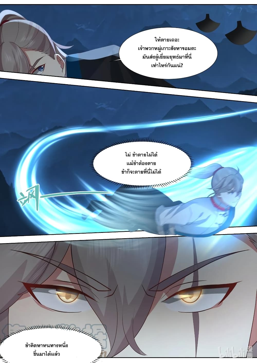 Martial God Asura ตอนที่ 517 (8)