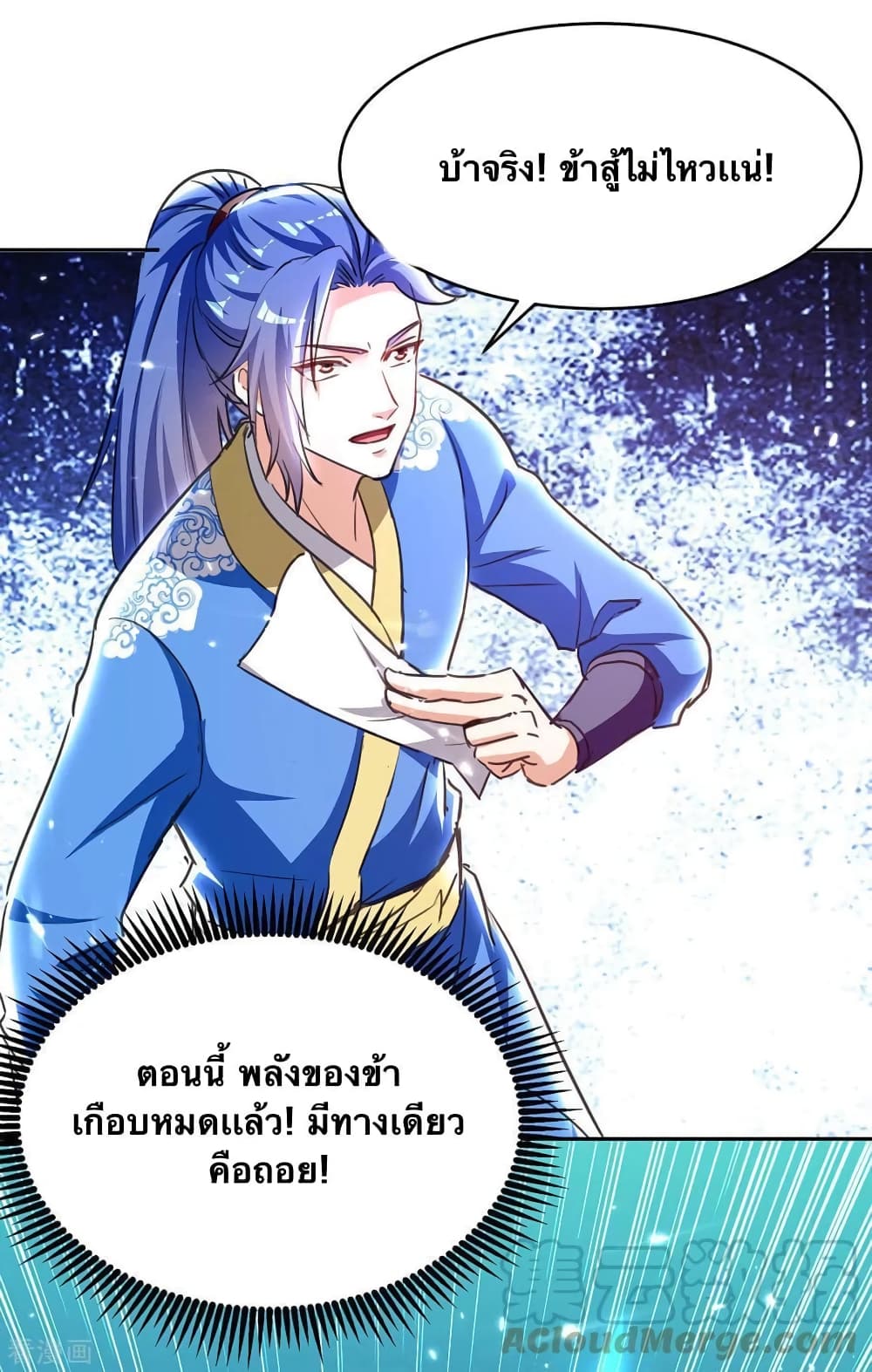 Strongest Leveling ตอนที่ 302 (25)