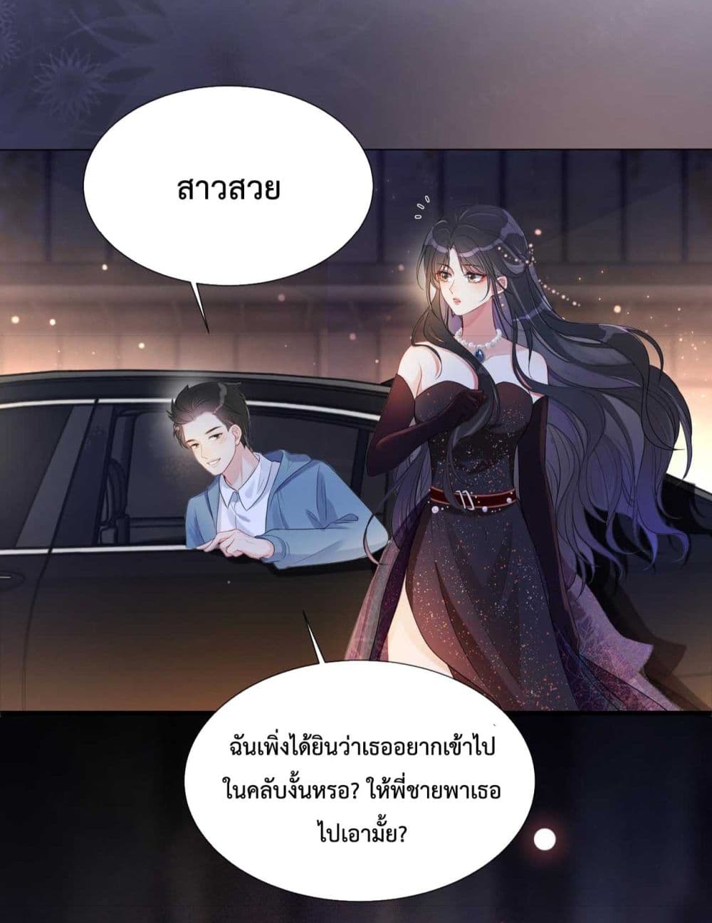 Be Jealous ตอนที่ 1 (32)