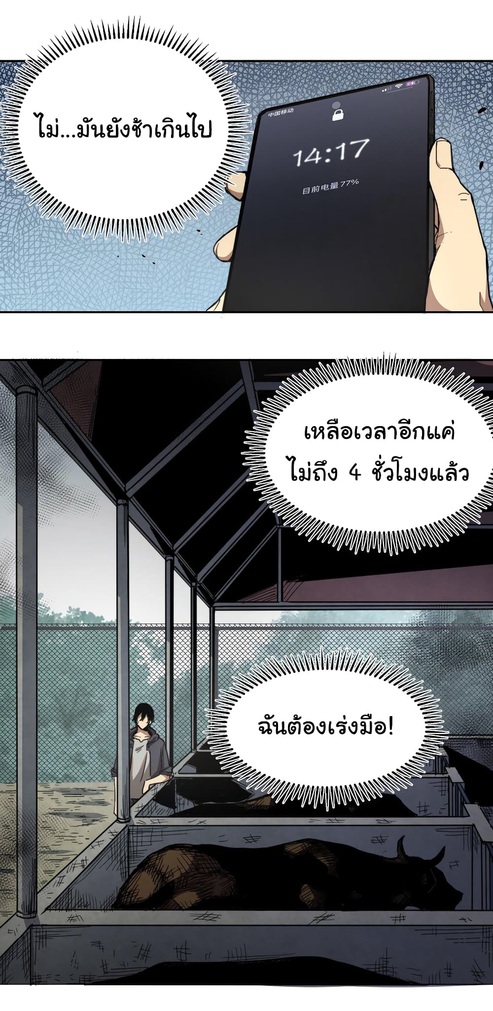 I Was Reborn Before The Zombie Apocalypse ตอนที่ 1 (28)