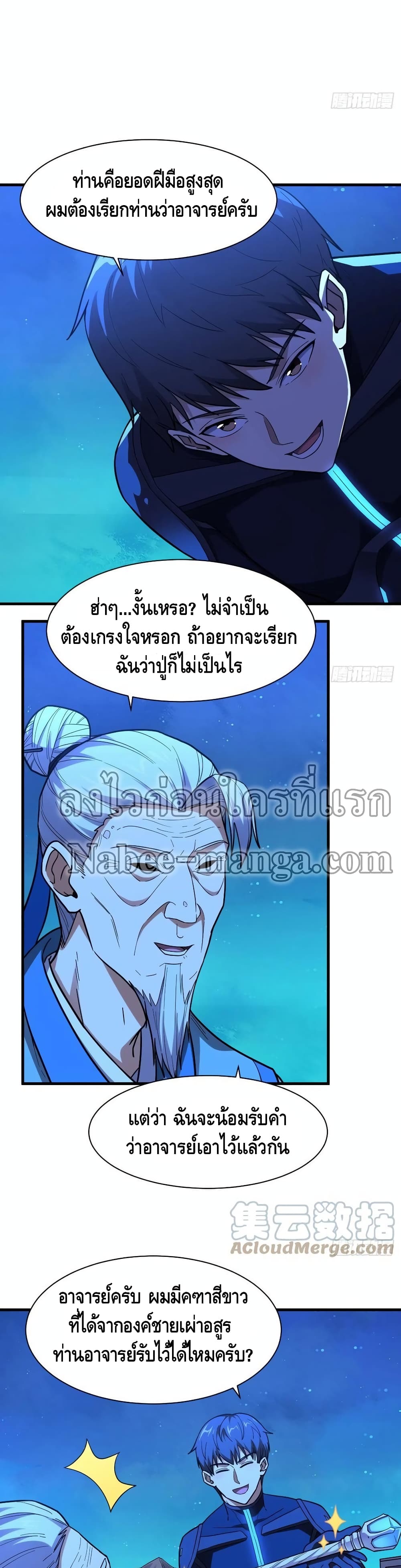 High Energy Strikes ตอนที่ 139 (15)