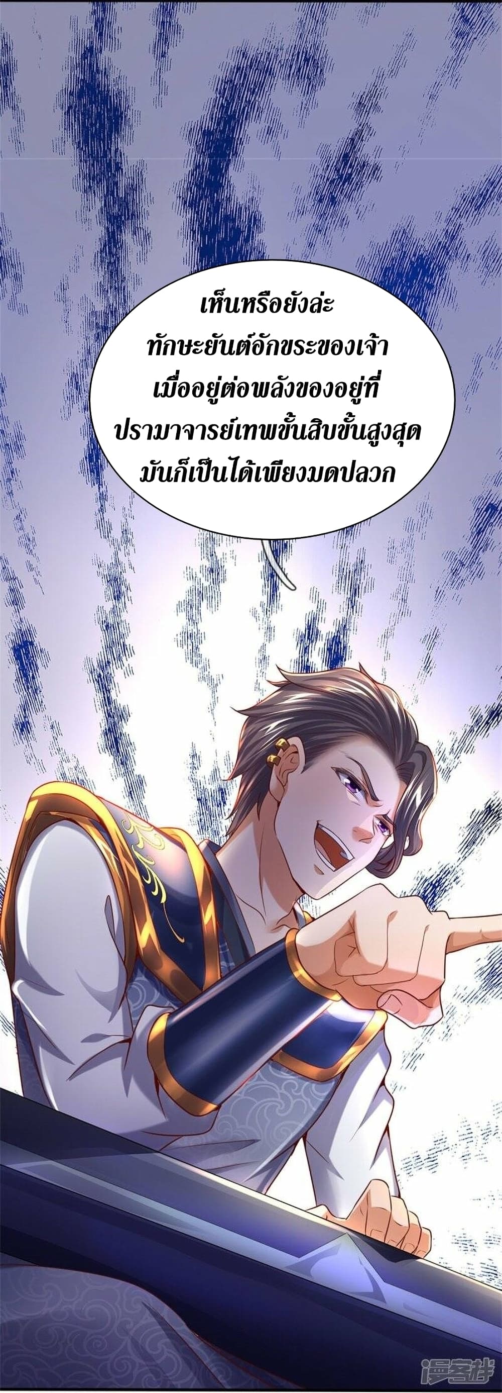 Sky Sword God ตอนที่ 508 (31)