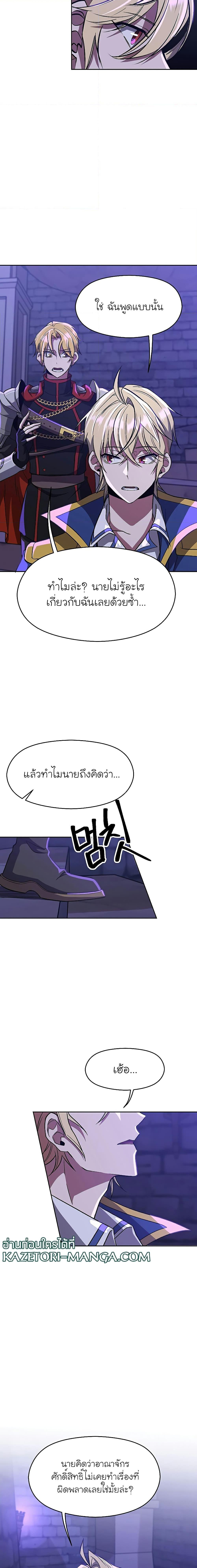 Archmage Transcending Through Regression ตอนที่ 55 (3)