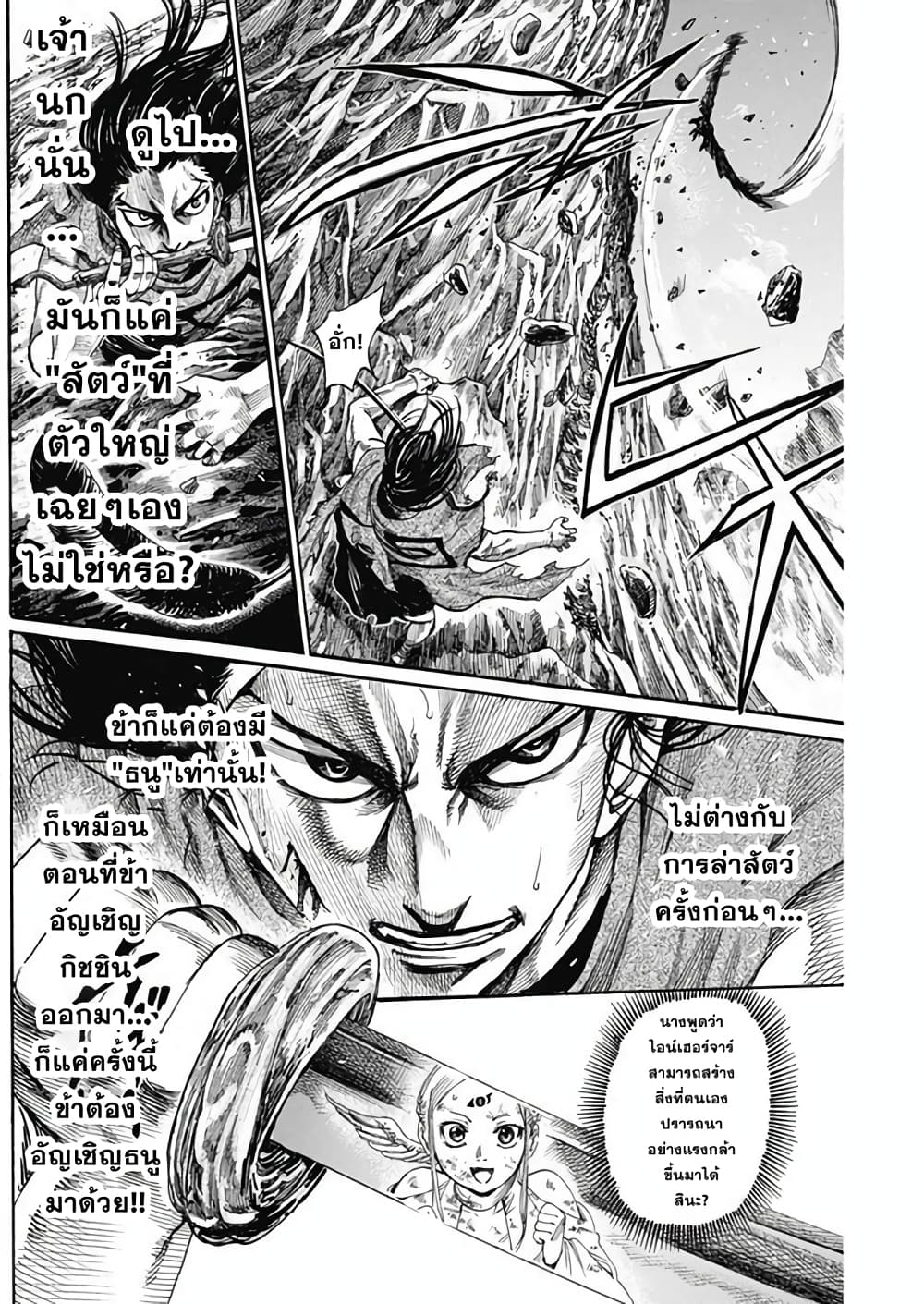 Kurogane No Valhallian ตอนที่ 5 (3)