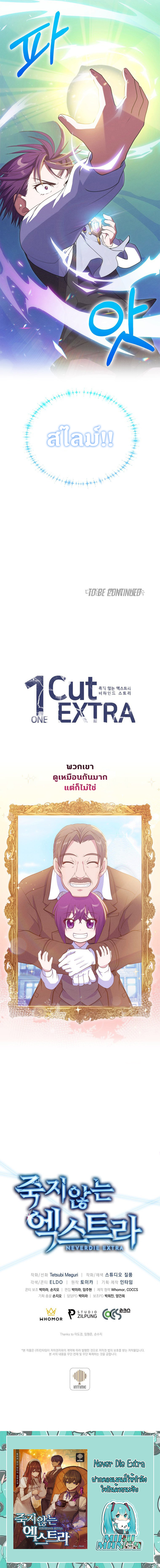 Never Die Extra ตอนที่4 (10)