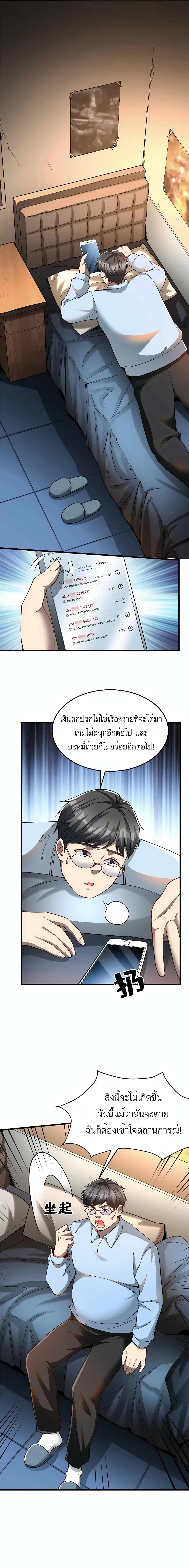 Losing Money To Be A Tycoon ตอนที่ 48 (6)