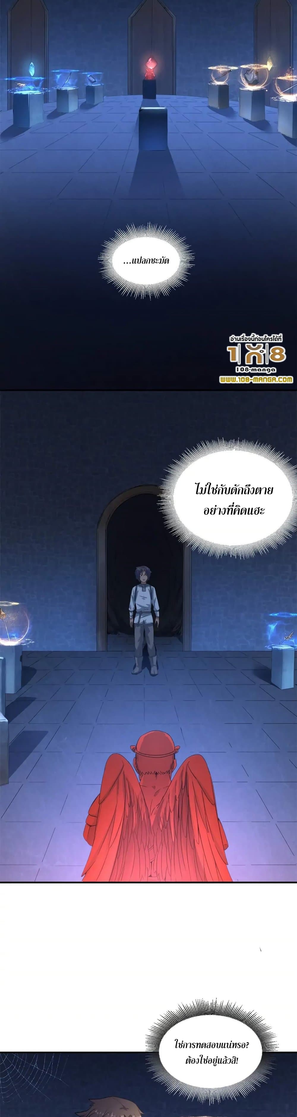 Arcane Ascension ตอนที่ 1 (19)