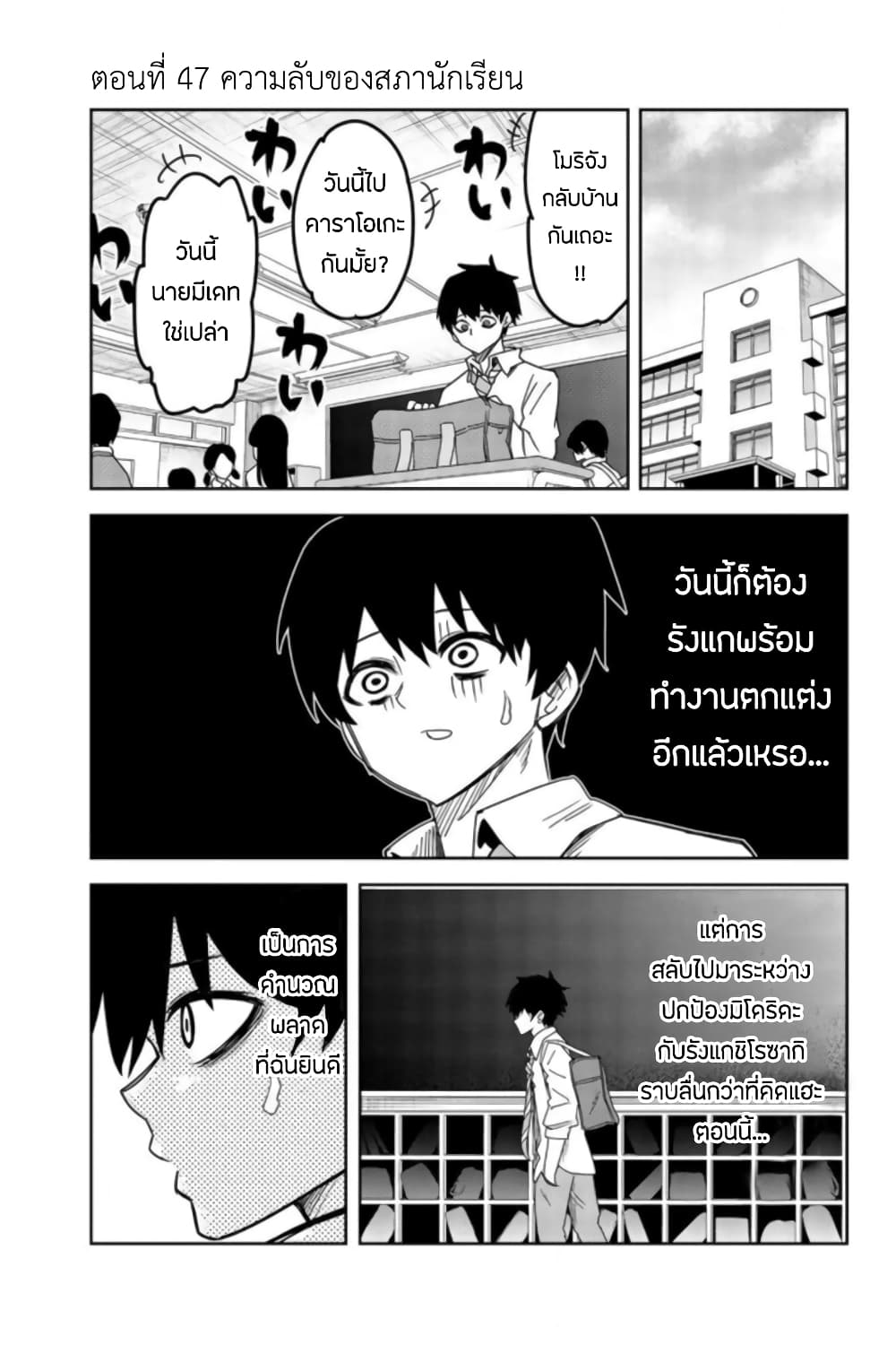 Ijimeru Yabai Yatsu ตอนที่ 47 (1)