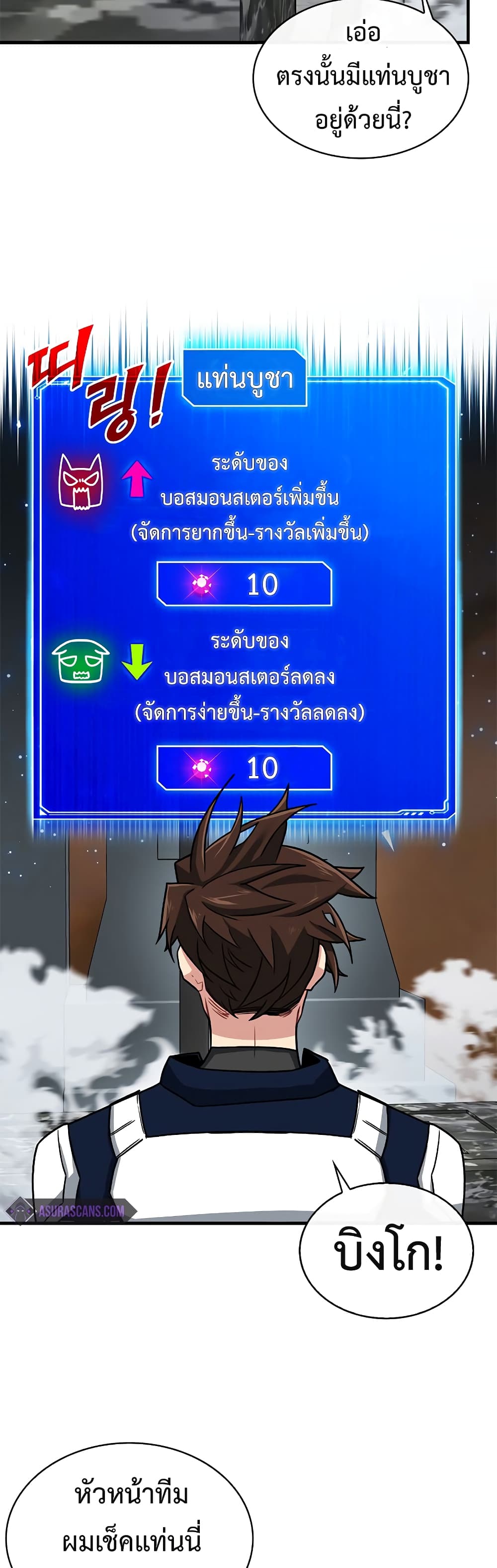 SSS Class Gacha Hunter ตอนที่ 52 (17)