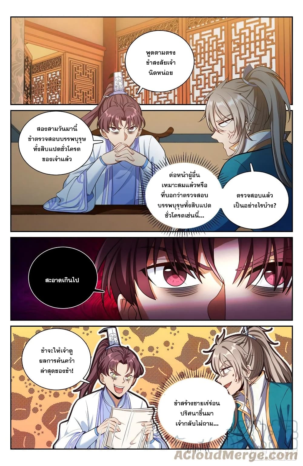 Nightwatcher ตอนที่ 72 (11)