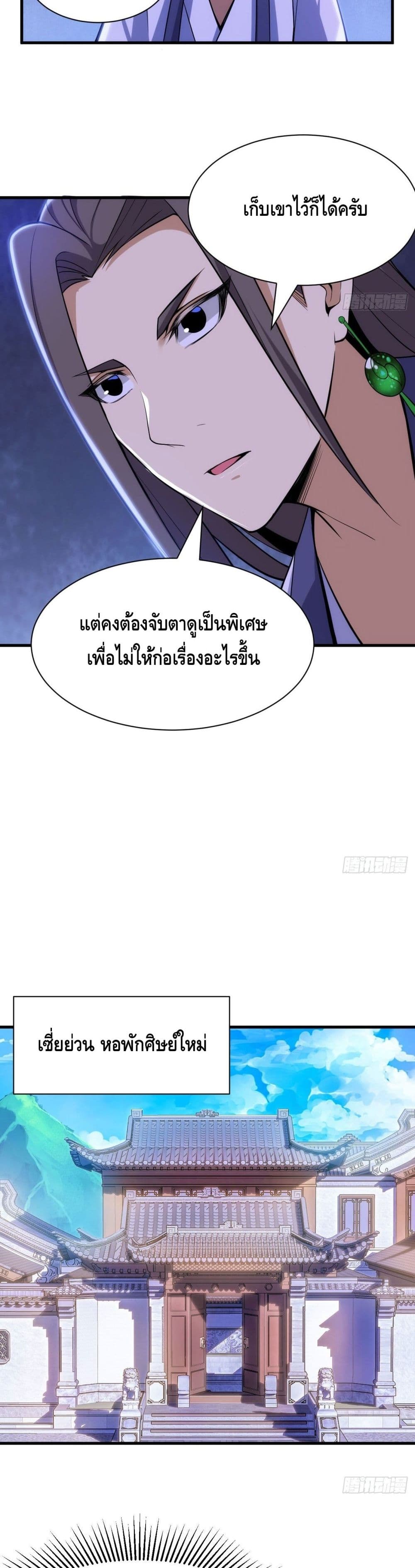 Killing Me ตอนที่ 31 (14)