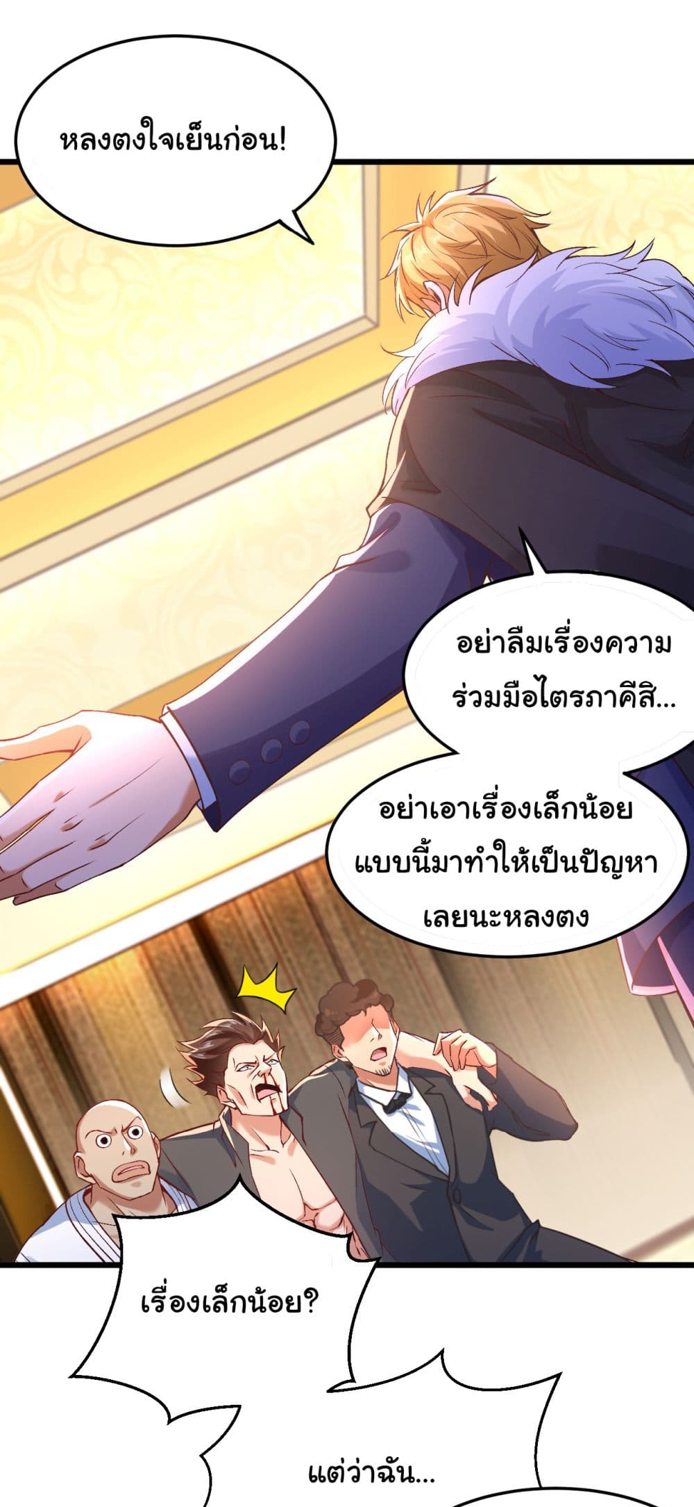 Chu Chen, The Trash Son in Law ตอนที่ 7 (14)