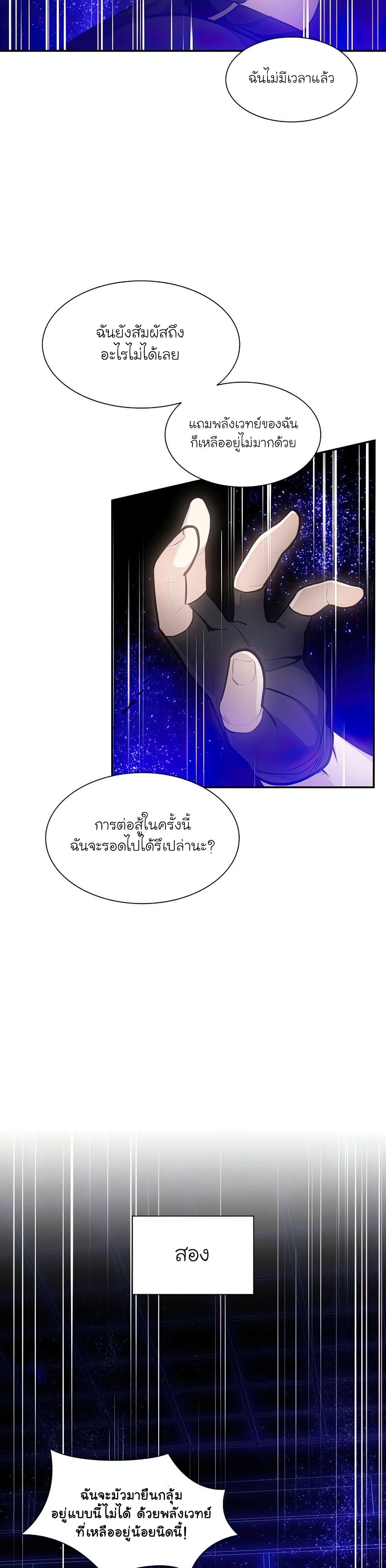 The Tutorial is Too Hard ตอนที่ 78 (5)