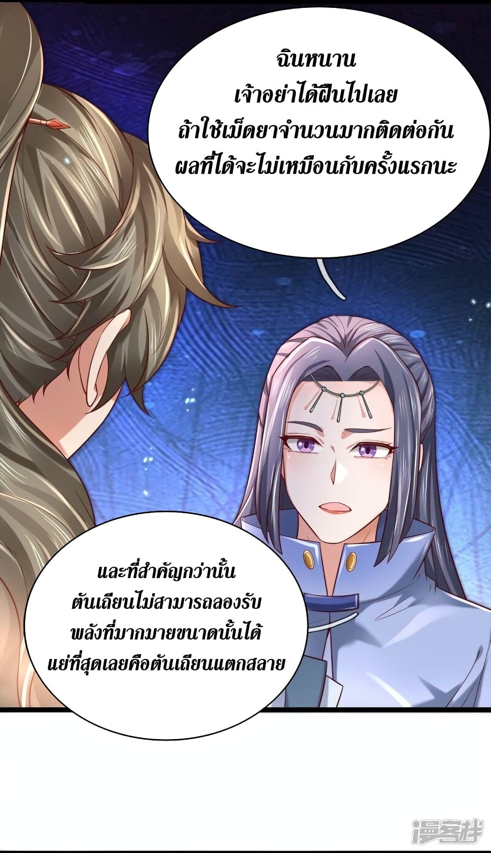 Sky Sword God ตอนที่ 512 (9)