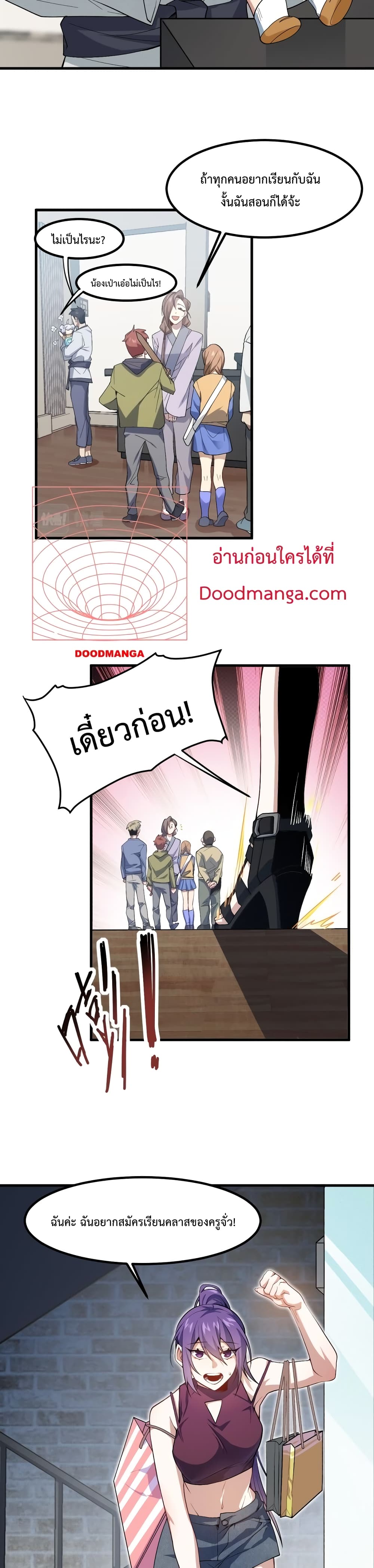 Papa Paladin ตอนที่ 12 (16)