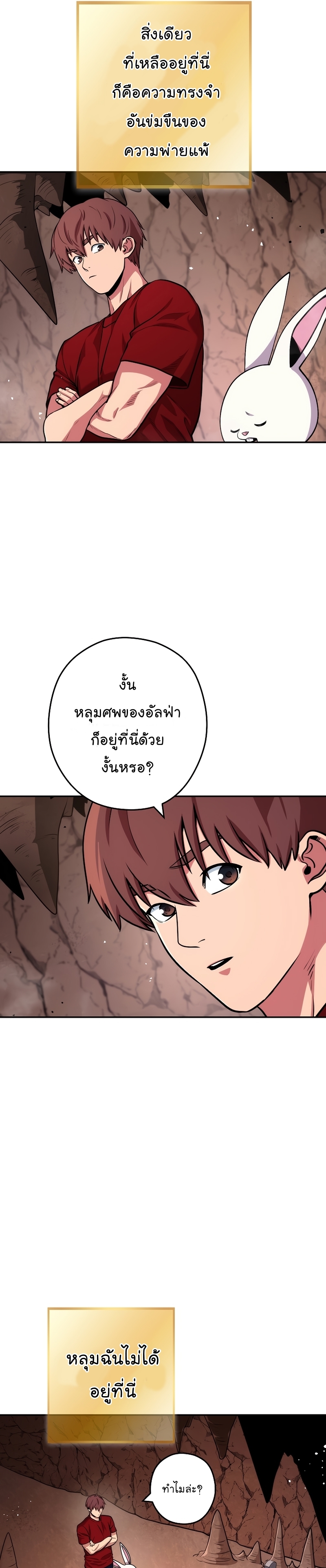 Dungeon Reset ตอนที่132 (31)