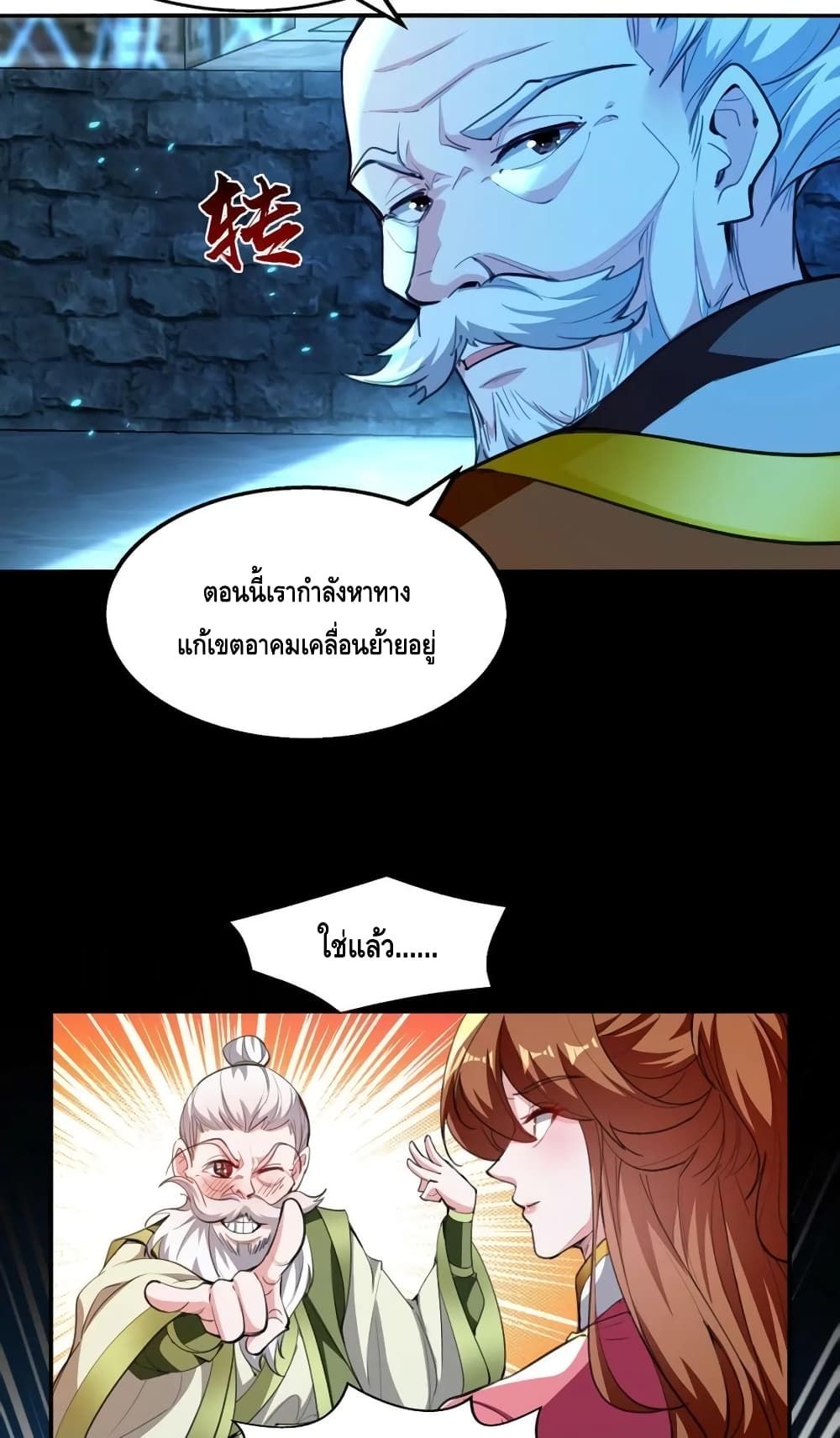 Million Skill Points ตอนที่ 120 (12)