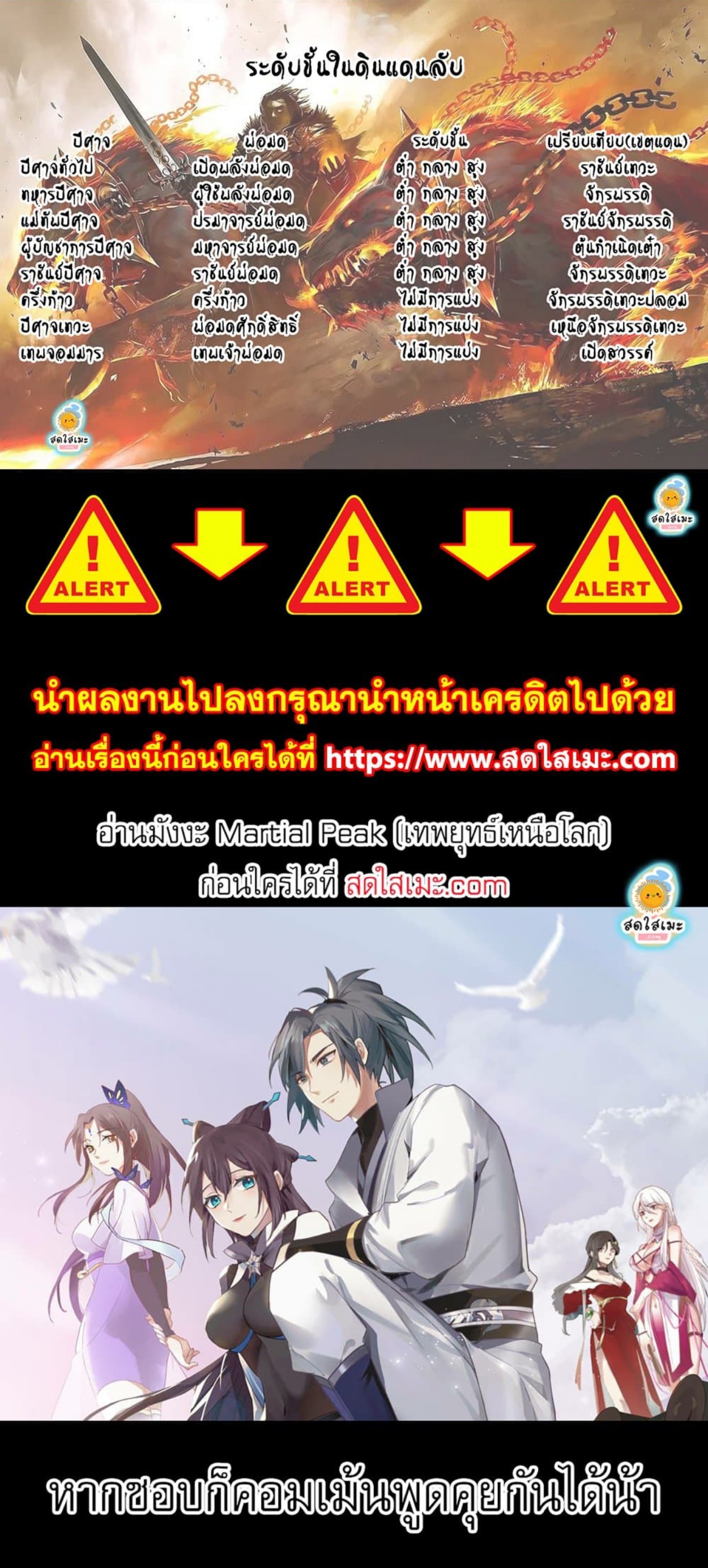 Martial Peak ตอนที่ 2485 (7)