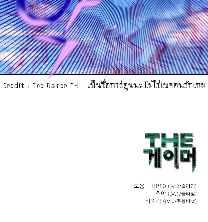 The Gamer ตอนที่ 456 (3)