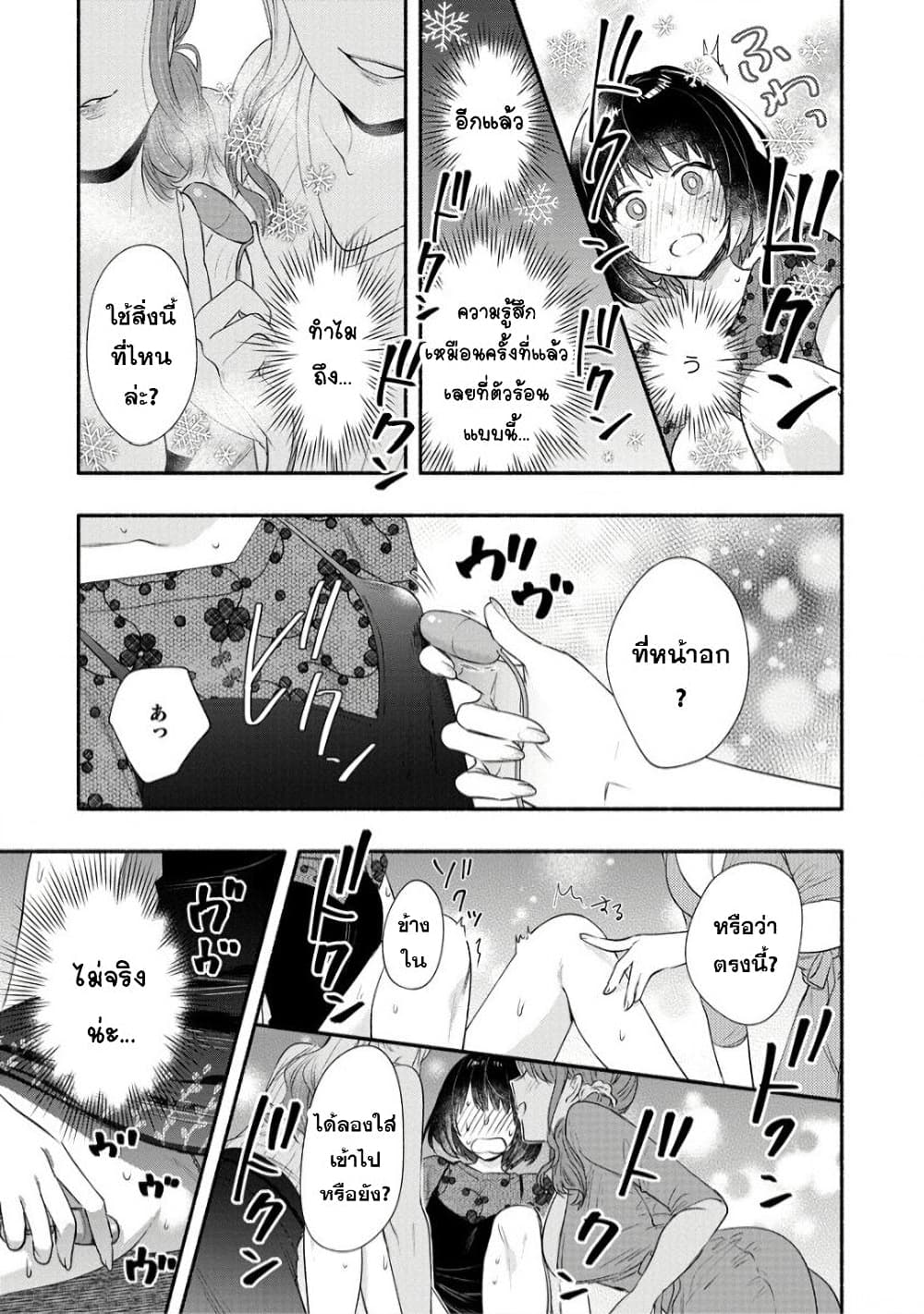 Yuki no Niiduma wa Boku to Tokeaitai 23 (13)