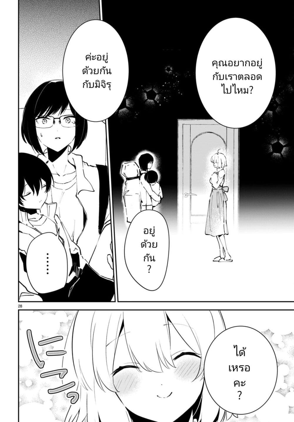 Shuumatsu no Hanayome sama 4 28