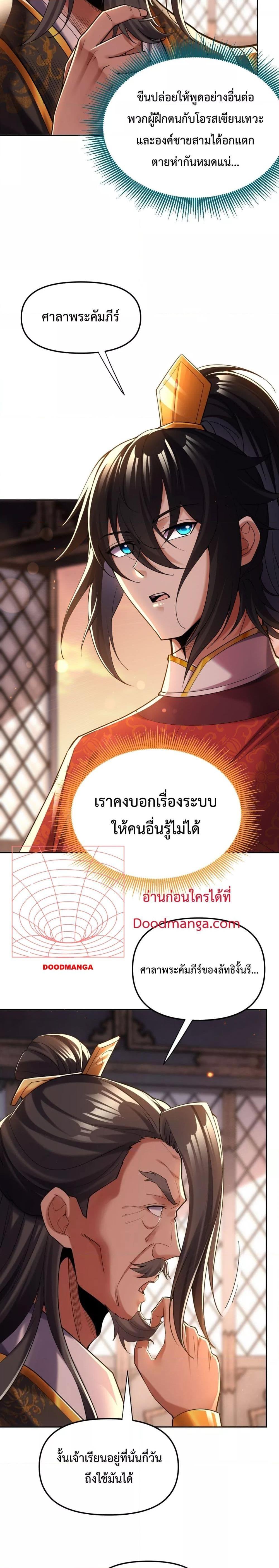 Shocking The Empress Regnant, I am Invincible – ตอนที่ 3 (2)