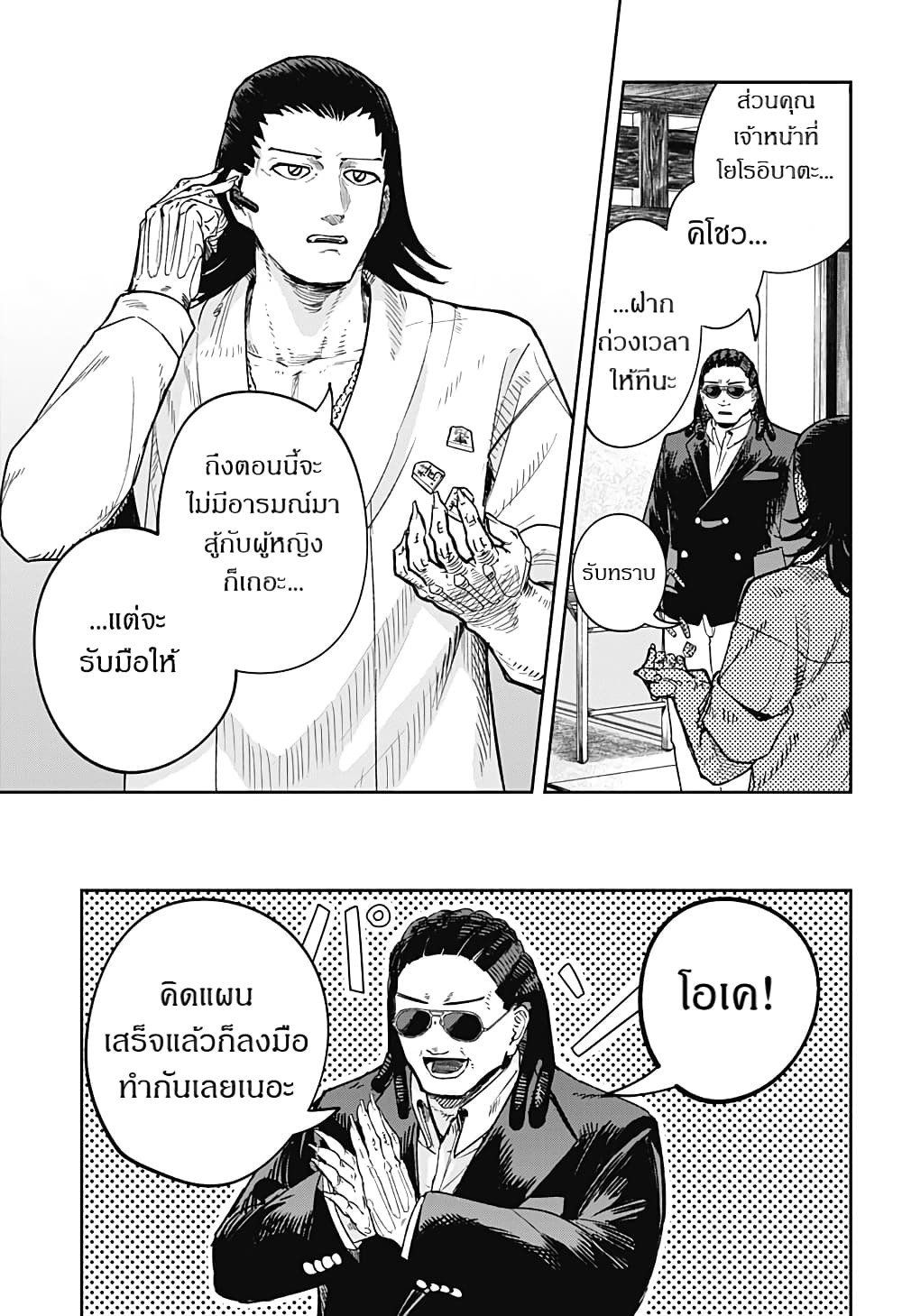 Skeleton Double ตอนที่ 8 (25)