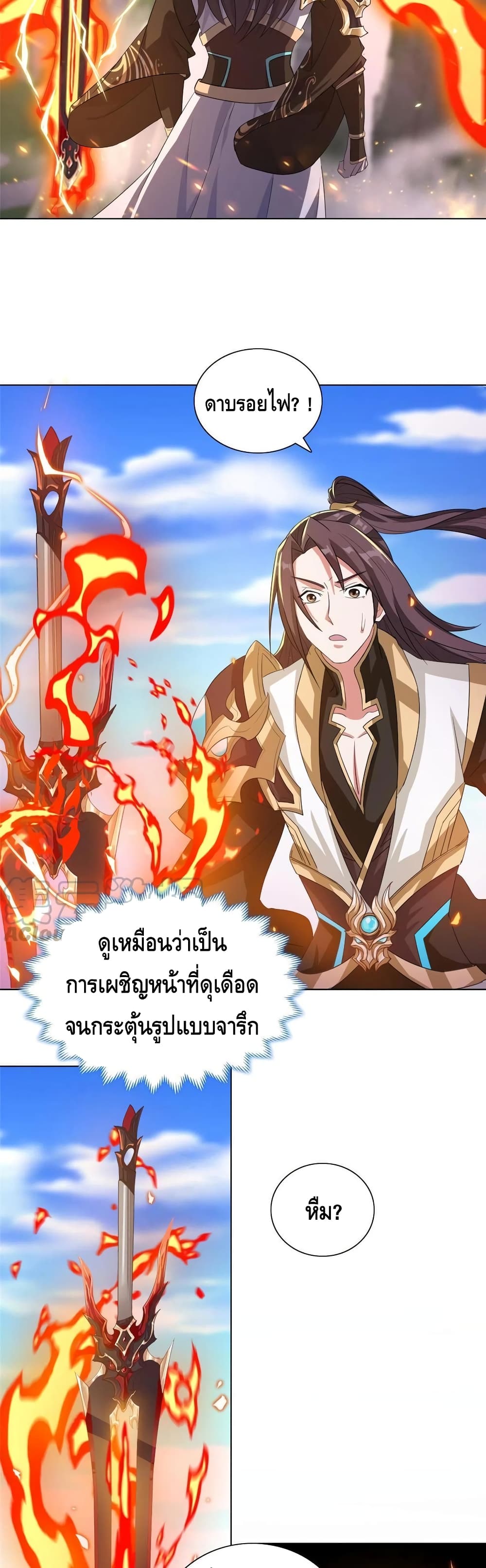 Dragon Shepherd ตอนที่ 119 (20)