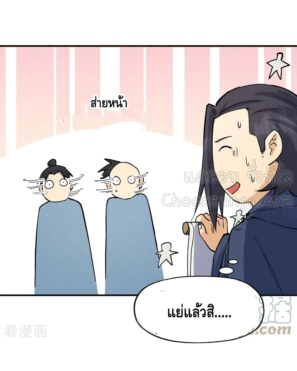 The Strongest Emperor ตอนที่ 92 (31)