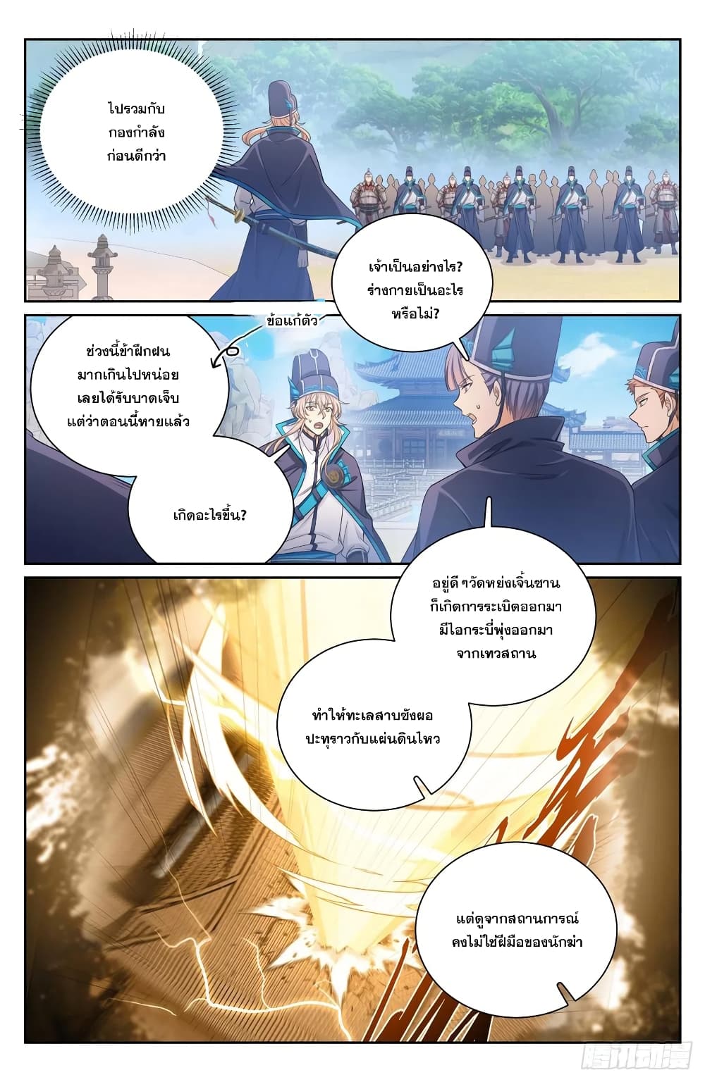 Nightwatcher ตอนที่ 124 (2)