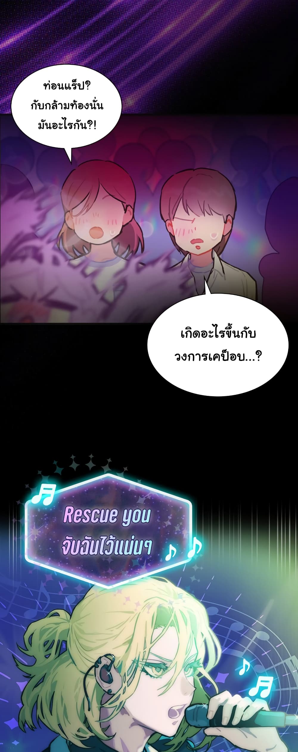 Saving the Doomed Idols With My Touch ตอนที่ 1 (25)