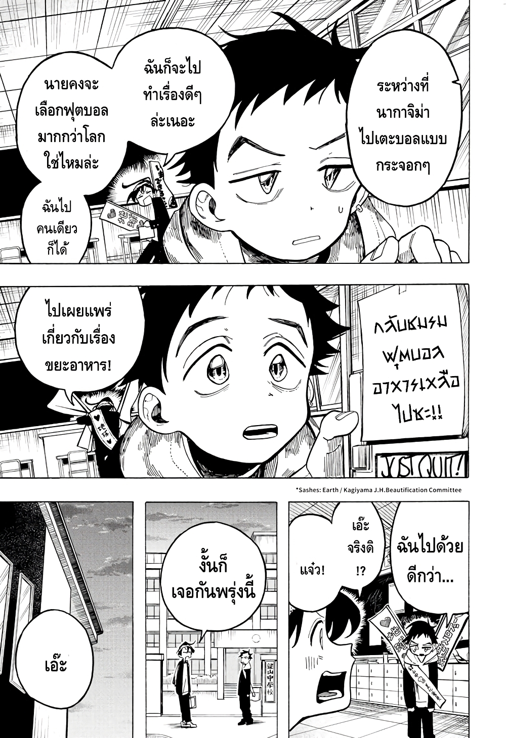 Ichinose ke no Taizai ตอนที่ 6 (10)