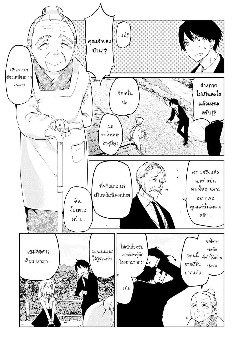 Oroka na Tenshi wa Akuma to Odoru ตอนที่ 40 (15)