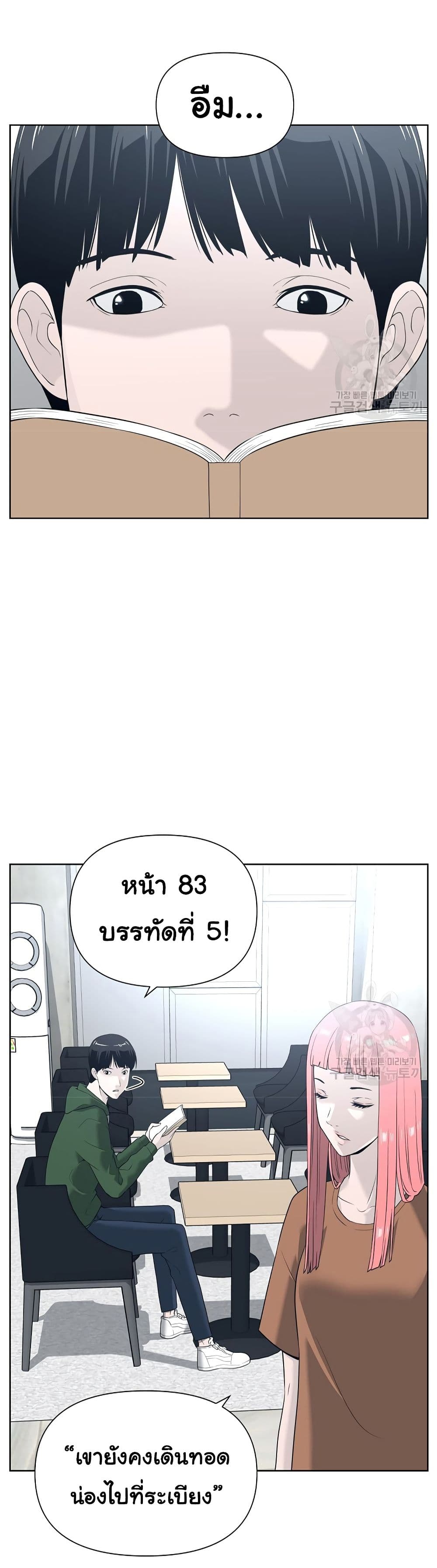 Superhuman ตอนที่ 6 (2)