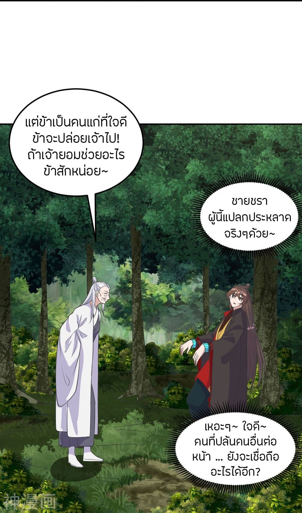 Banished Disciple’s Counterattack ราชาอมตะผู้ถูกขับไล่ ตอนที่ 234 (64)