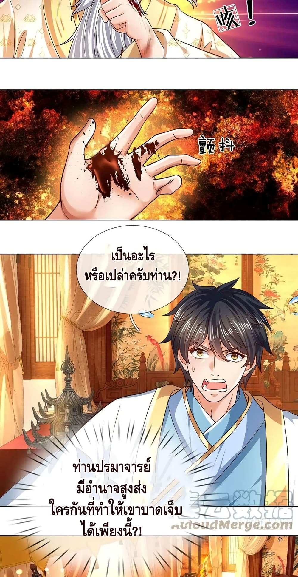 Opening to Supreme Dantian ตอนที่ 155 (31)