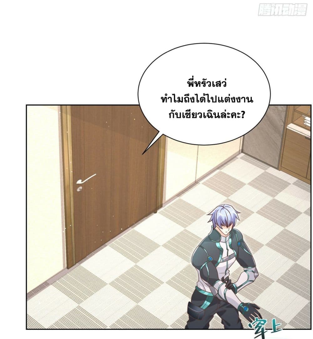 Sorry, I’m A Villain ตอนที่ 56 (10)